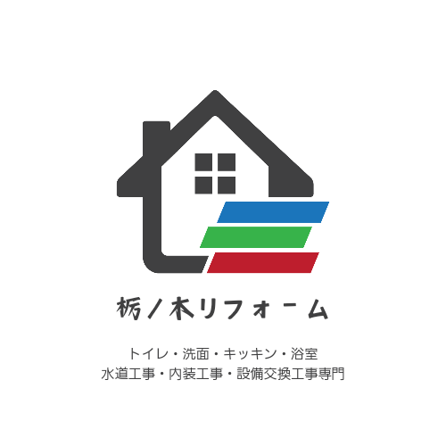 栃ノ木リフォームの紹介写真_2枚目